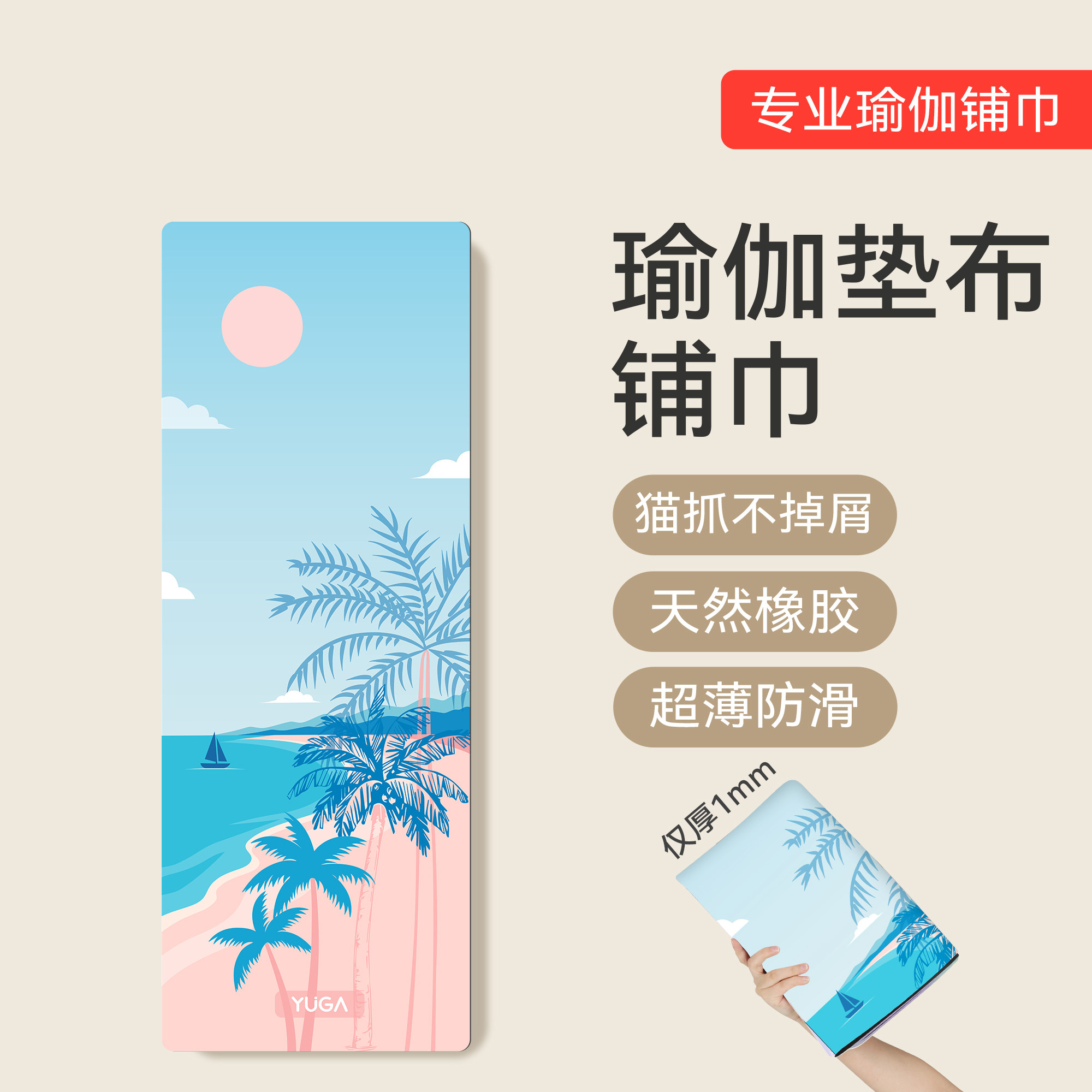 防猫抓超薄瑜伽垫布铺巾专业防滑麂皮绒天然橡胶便携式健身垫家用
