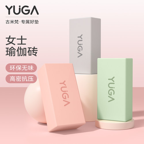 一块好瑜伽砖解锁高阶体式！