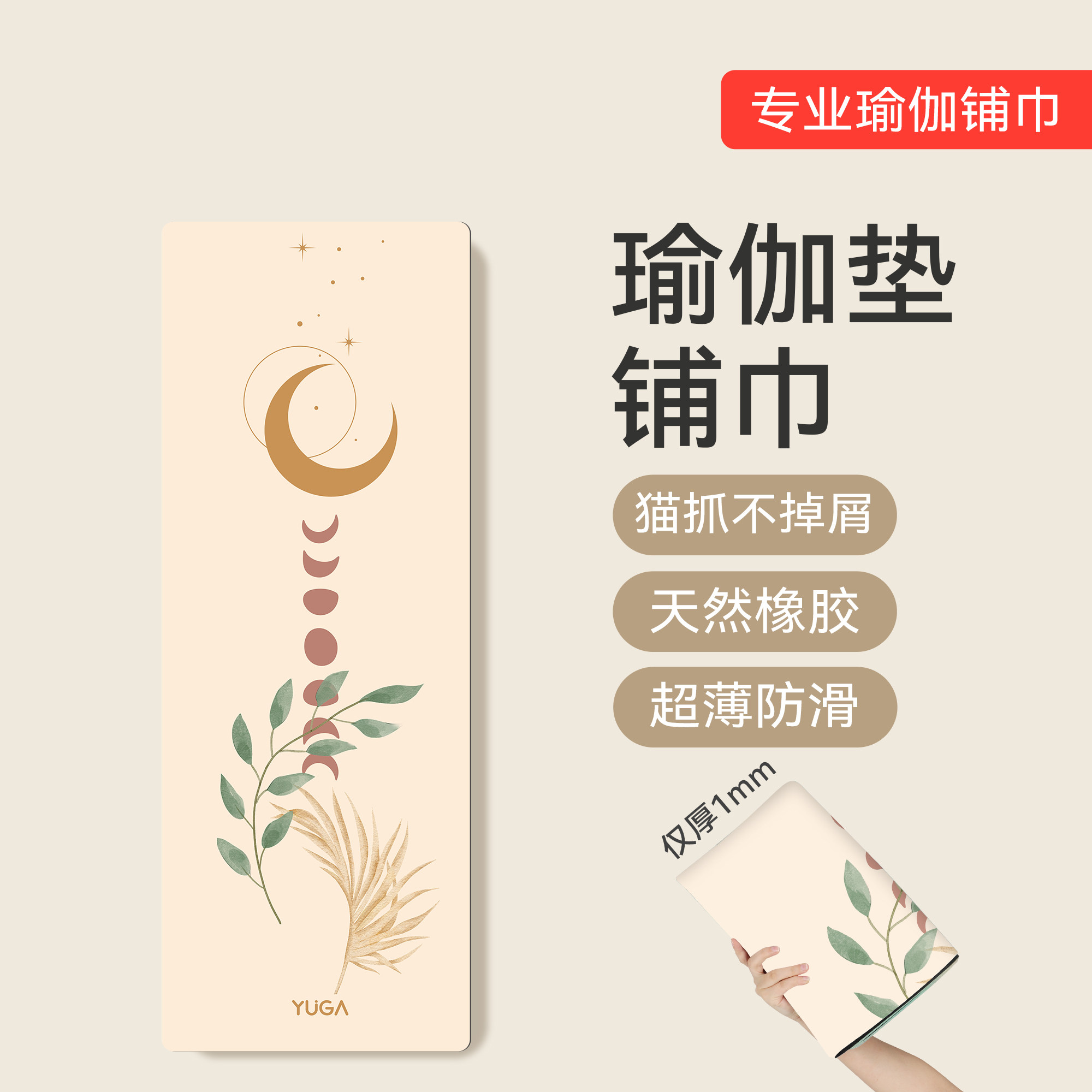 防猫抓瑜伽垫布铺巾专业防滑超薄可折叠麂皮绒天然橡胶健身垫家用