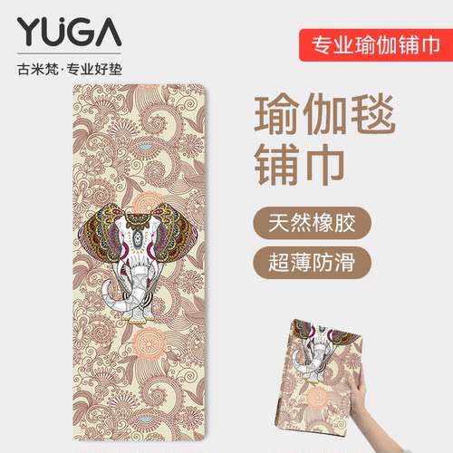 天然橡胶可折叠可机洗麂皮绒