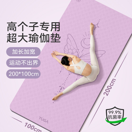 高个子加大加宽瑜伽健身垫不出界