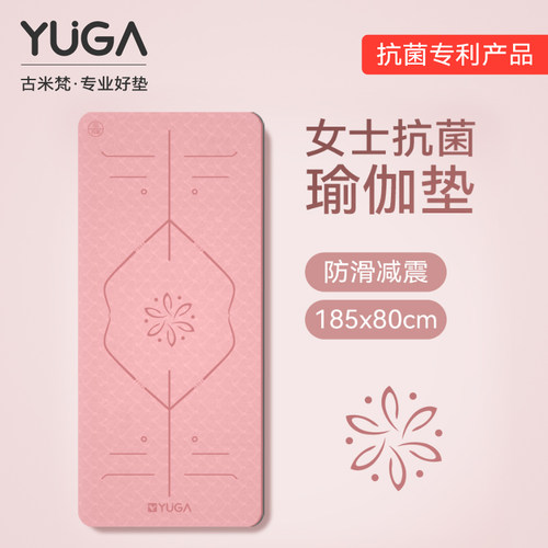 TPE家用防滑瑜伽垫Gumif/古米梵
