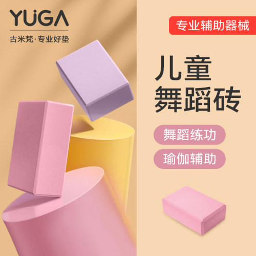 瑜伽砖舞蹈儿童专用练功辅助工具