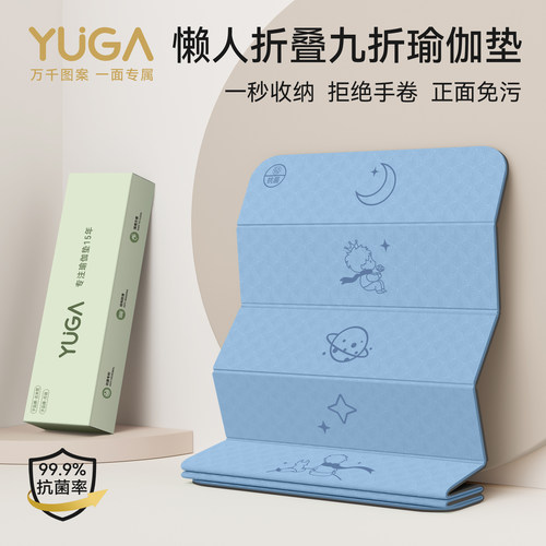 折叠便携瑜伽垫，收纳不占地