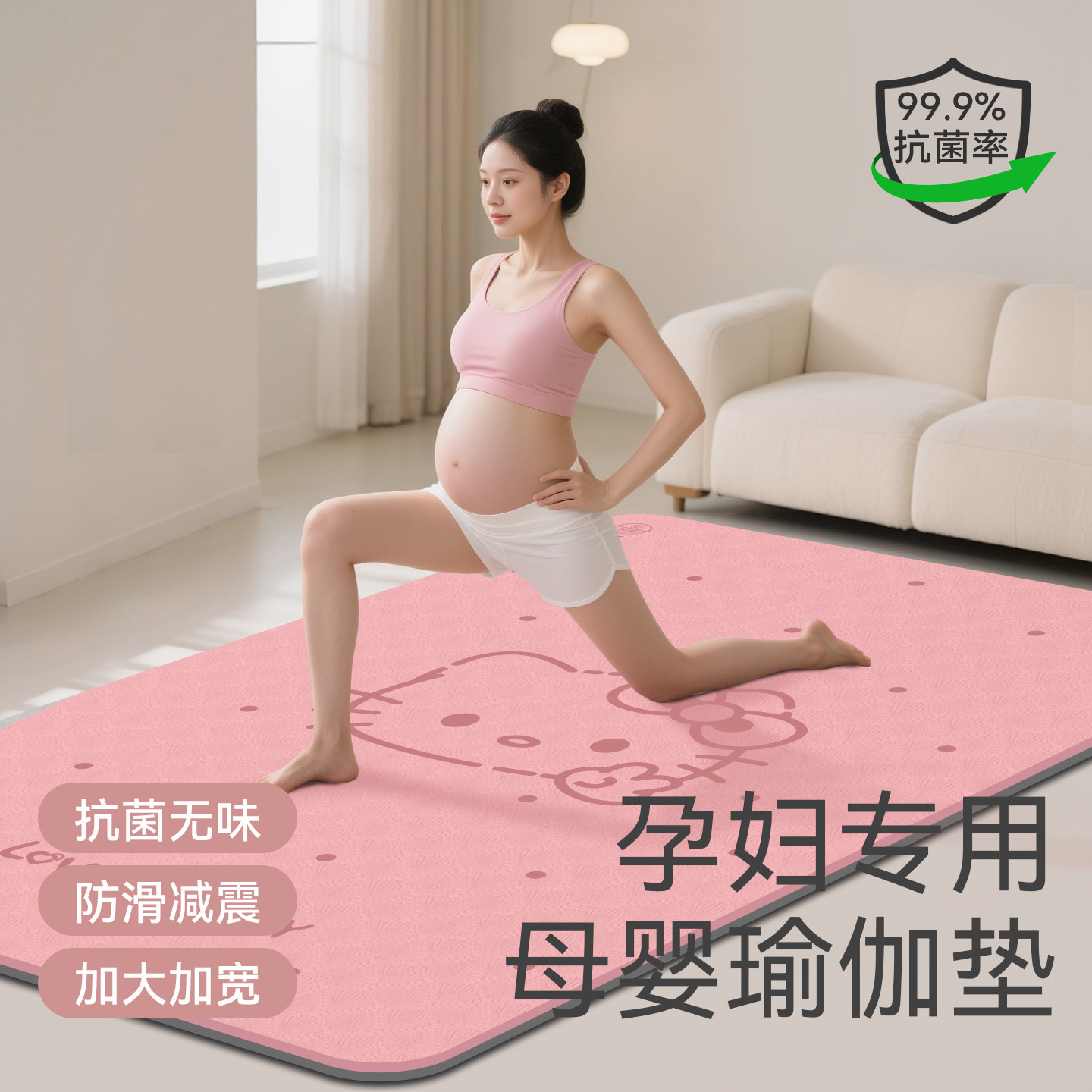 Hellokitty瑜伽垫无味孕妇专用防滑减震静音加厚加大母婴儿爬爬垫,运动/瑜伽/健身/球迷用品,瑜伽垫,淘宝优惠券,粉丝福利购,淘宝优惠卷
