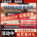 RODE罗德麦克风VideoMic II指向型采访话筒手机单反直播收音麦