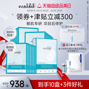 FULERENE富勒烯多效水光贴片面膜补水保湿舒缓修护敏感秋冬抗氧化