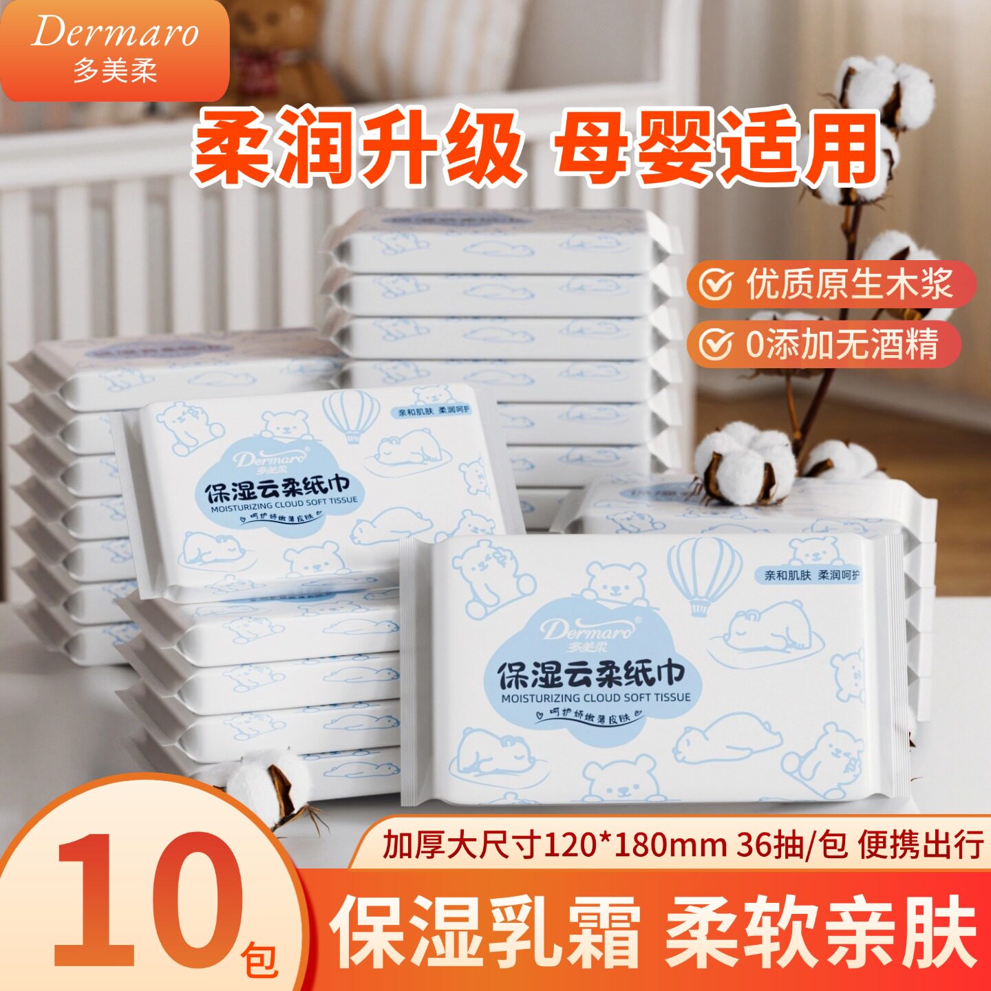多美柔保湿云柔巾新生儿超柔