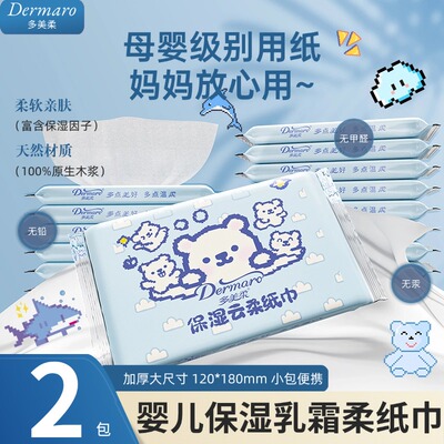 多美柔加厚乳霜纸婴儿专用
