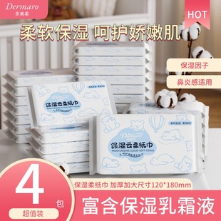 云柔巾婴儿乳霜纸家用清洁纸巾加厚便携装 多美柔4包超柔软保湿