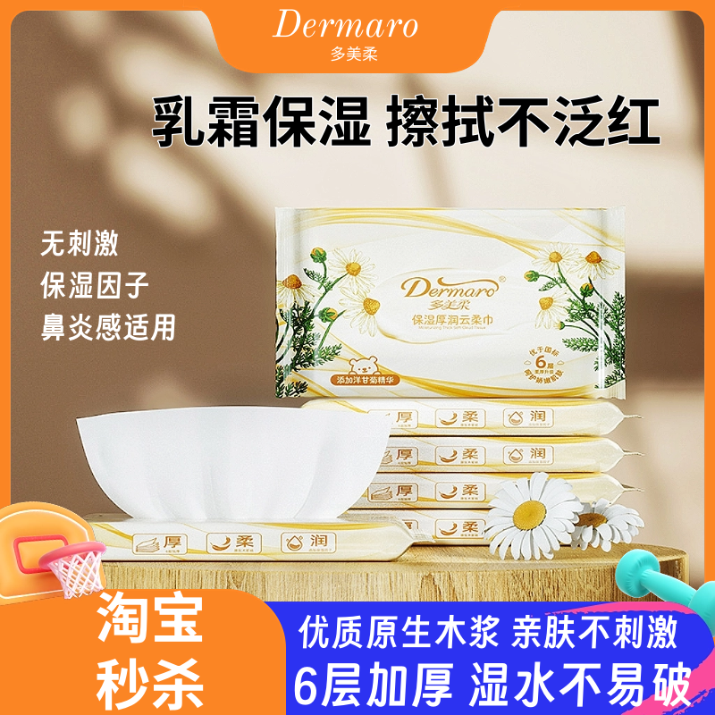 多美柔6层加厚保湿云柔巾