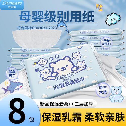多美柔3层保湿柔纸巾婴儿云柔巾