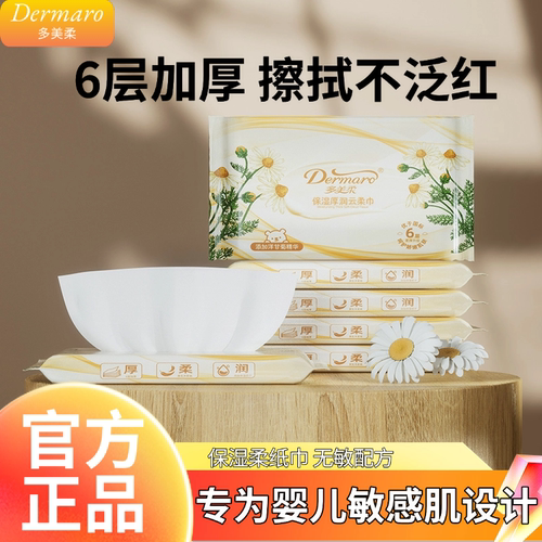 多美柔保湿云柔巾6层加厚乳霜纸