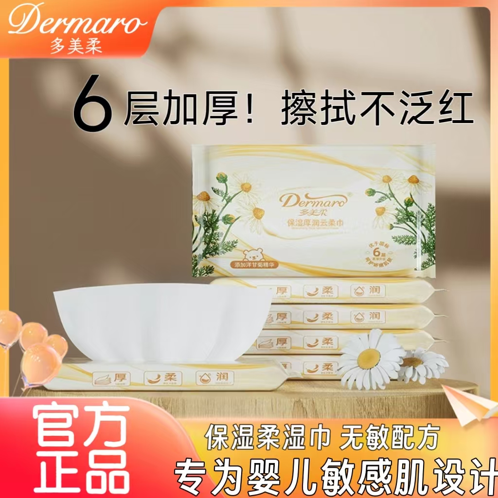 多美柔保湿云柔巾6层加厚乳霜纸