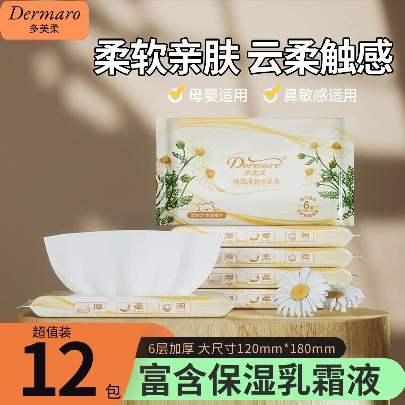 多美柔120张婴儿保湿柔纸巾