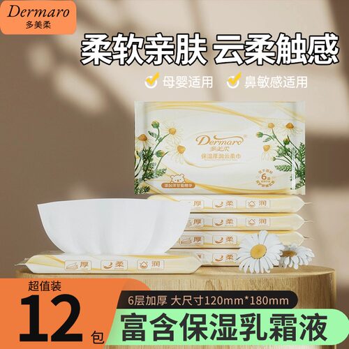 多美柔120张婴儿保湿柔纸巾