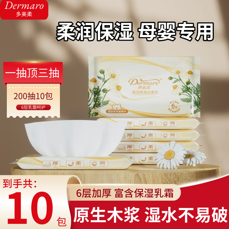 多美柔6层加厚保湿云柔巾