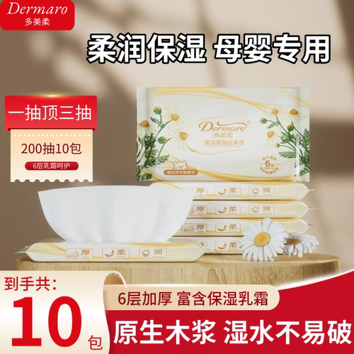 多美柔6层加厚保湿云柔巾