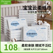 多美柔宝宝云柔纸手口云柔巾婴儿乳霜纸保湿 抽纸柔软母婴纸108张