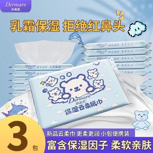 多美柔婴儿面巾纸云柔巾