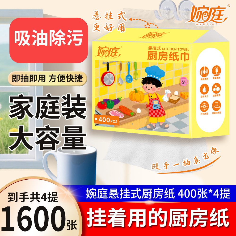 婉庭悬挂式厨房纸巾大包装