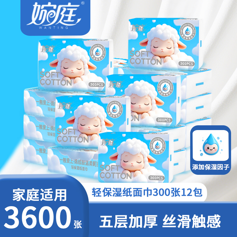 婉庭轻保湿柔纸巾300张