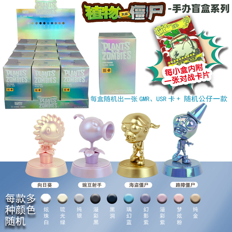 植物大战僵尸盲盒摇头摆件