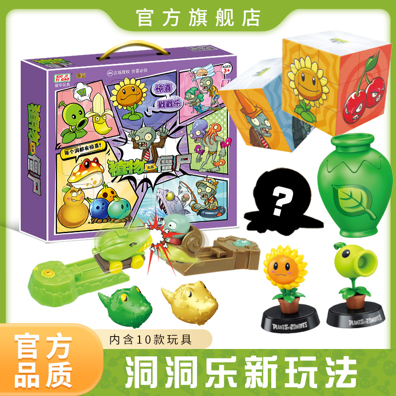 植物大战僵尸洞洞乐惊喜盲盒