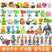 植物大战僵尸正版 散装 单个带灯光豌豆射手巨人僵尸男女孩礼物玩具