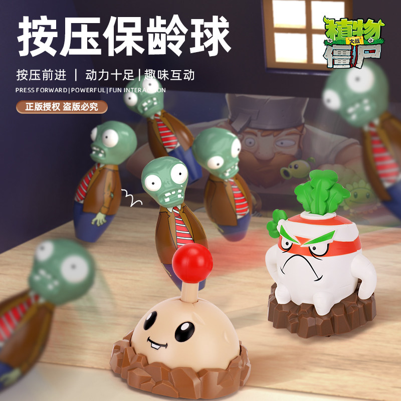 正版植物大战僵尸按压回力保龄球