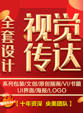 视觉传达原创平面包装文创插画设计图VI海报书籍UI设计展全套设计