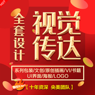 视觉传达原创平面包装文创插画设计图VI海报书籍UI设计展全套设计