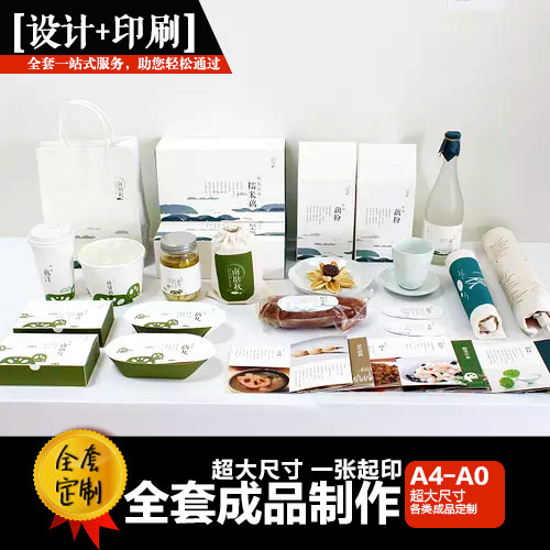 视觉传达设计全套包装插画周边成品制作VI纸彩盒打印文创实物定制