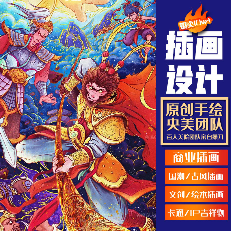 手绘插画设计代画国潮商业海报卡通人物场景头像约稿绘本包装定制图片
