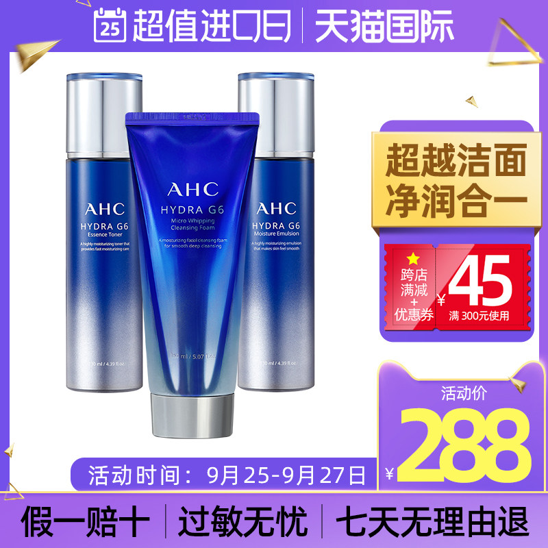 AHC爱和纯G6超越水乳套装韩国正品玻尿酸补水保湿女洁面盒男士官