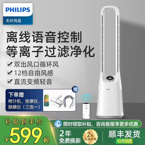 飞利浦无叶风扇2025新款家用