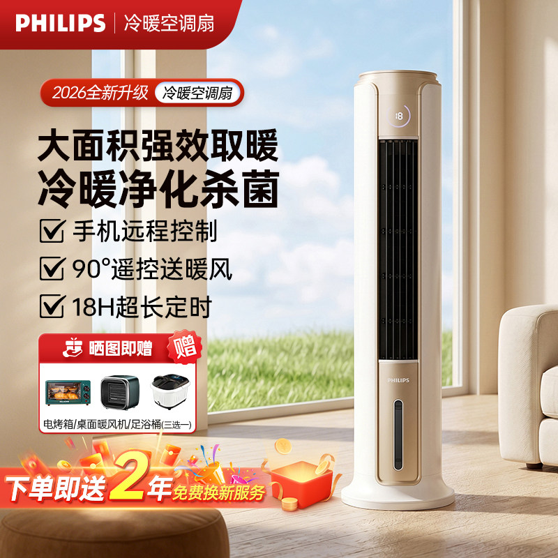 飞利浦取暖器暖风机家用冷热冷暖两用电暖气全家大面积新型强力