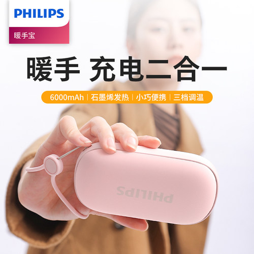 飞利浦暖手宝充电宝二合一手握便携式usb暖手神器暖移动电源