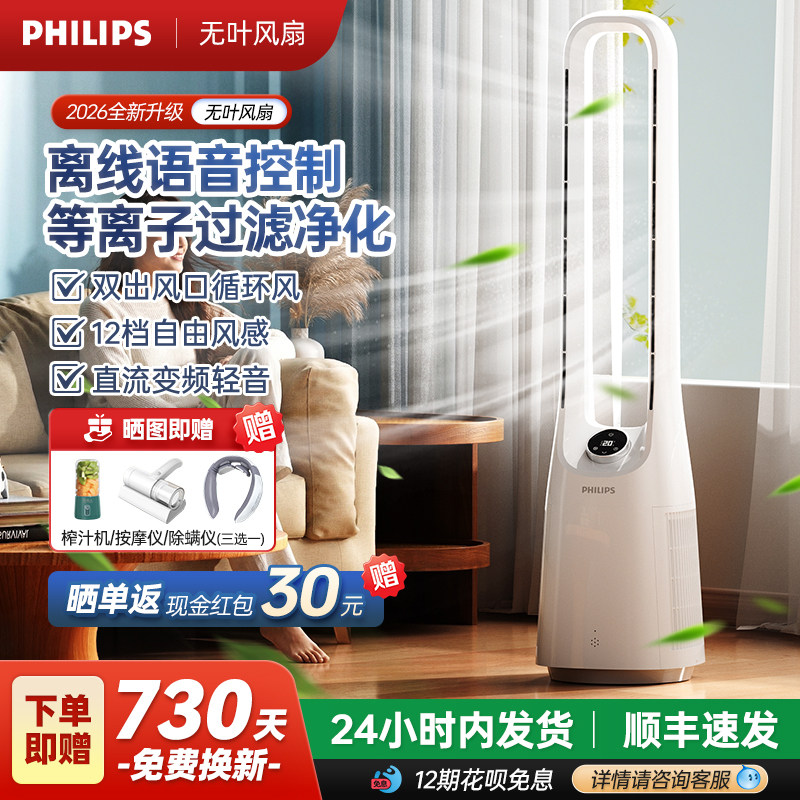 飞利浦无叶风扇新款静音落地扇无扇叶立式家用小型电风扇客厅卧室