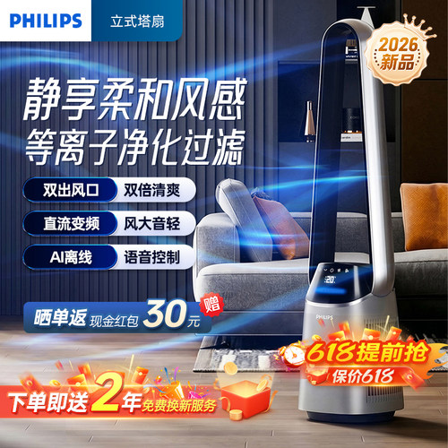 飞利浦无叶风扇2026年新款