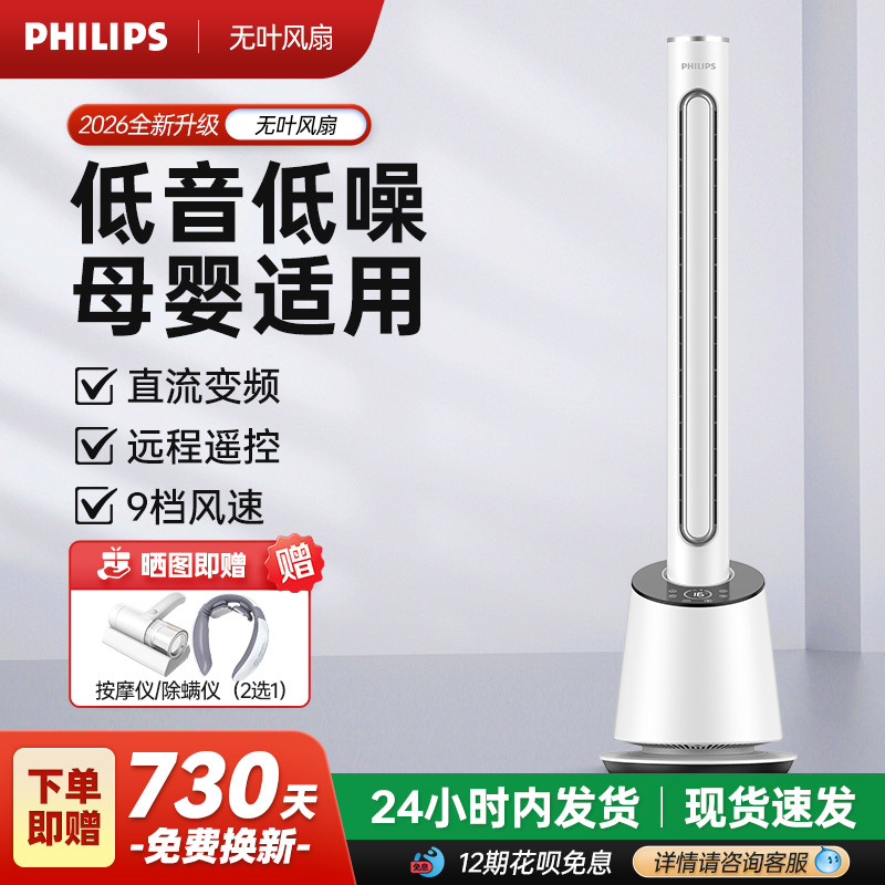 飞利浦塔扇无叶风扇无扇叶电风扇家用落地新款冷暖两用立式轻音