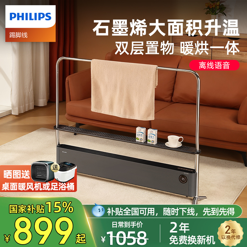 飞利浦双层踢脚线取暖器