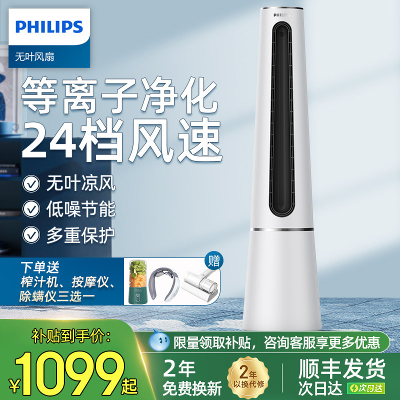 飞利浦风扇无叶风扇无扇叶电风扇家用塔扇暖风机冷暖两用落地轻音