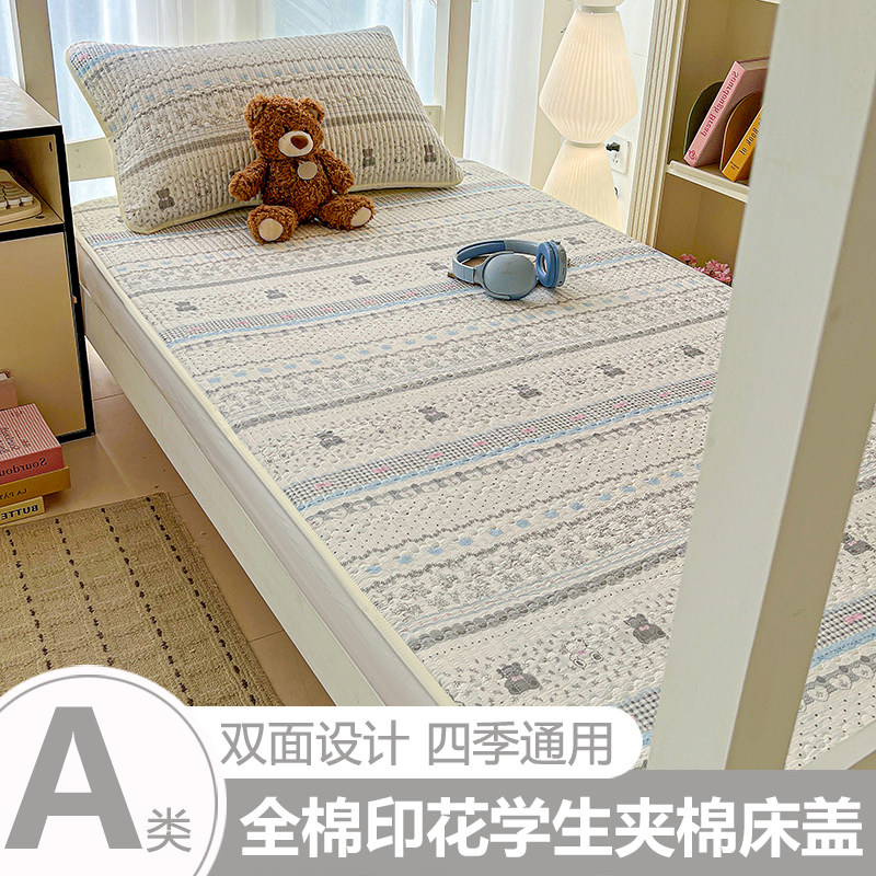 全棉印花学生夹棉床盖三件套学生宿舍专用单人床单纯棉防滑铺床垫