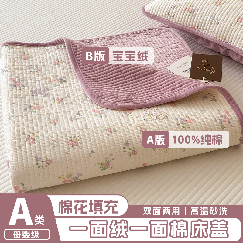 一面全棉一面绒床盖棉花填充