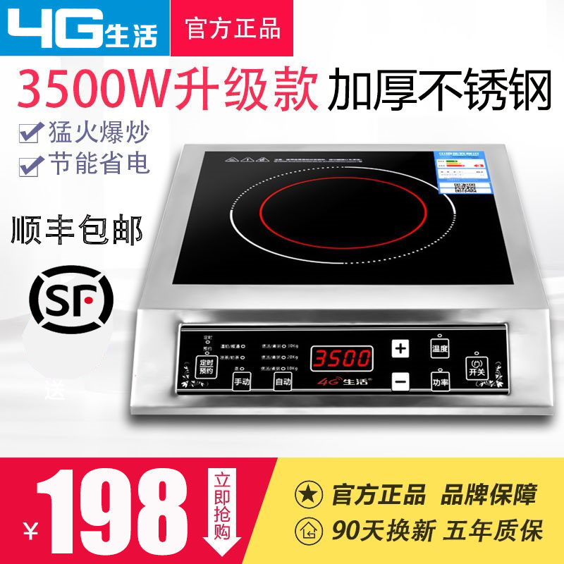 大功率电磁炉3500W不锈钢商用电磁灶家用爆炒电池炉平面商业炉灶