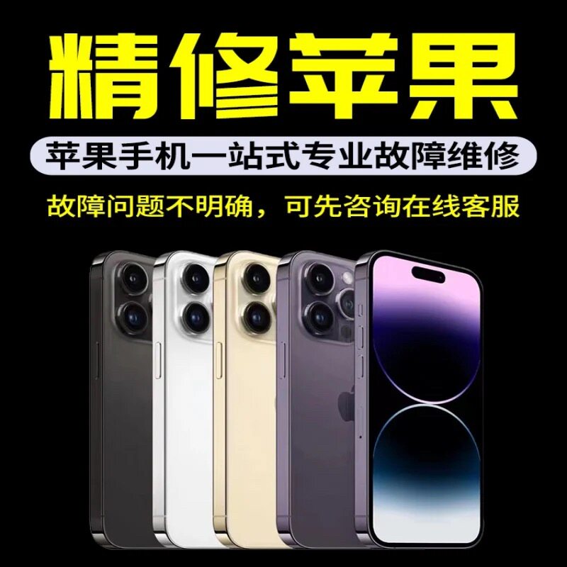 苹果手机维修iphone17pro主板进水13不开机15基带14max重启16寄修