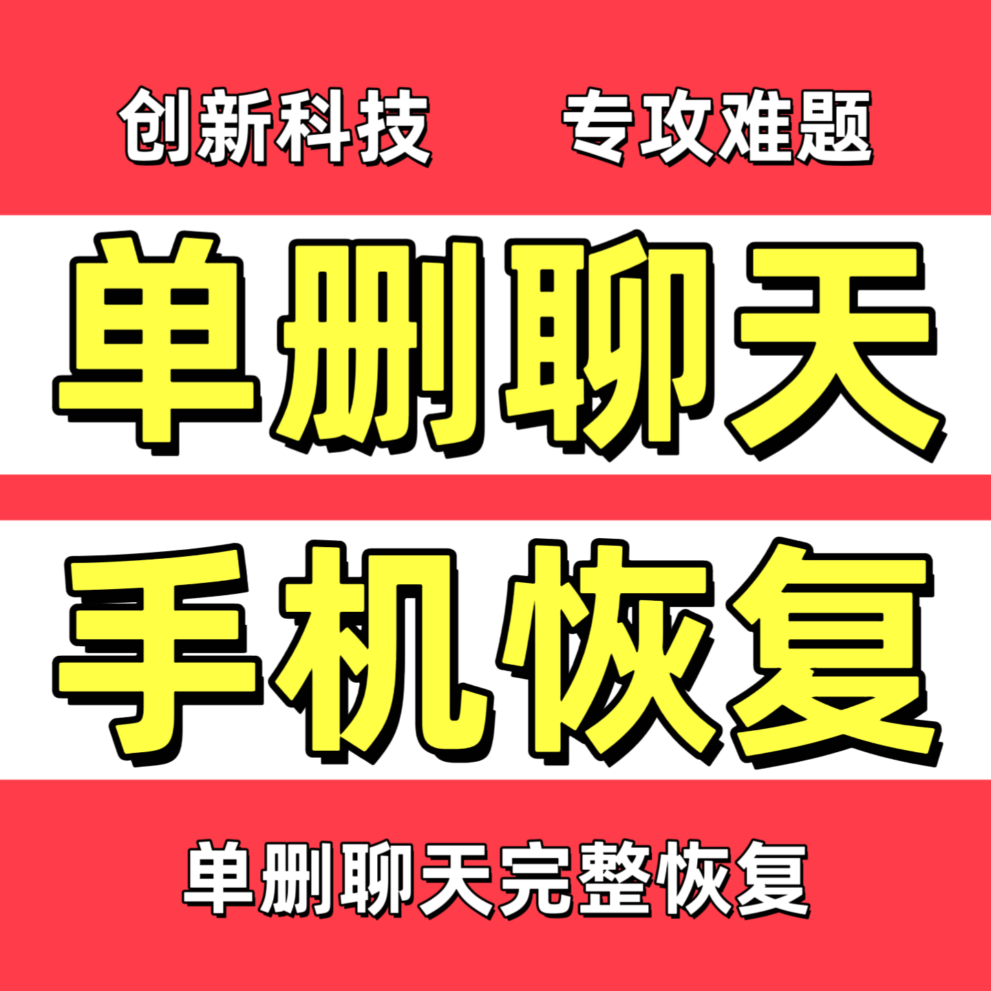 苹果安卓手机微信聊天恢复vx误删记录恢复单删聊天记录迁移数据