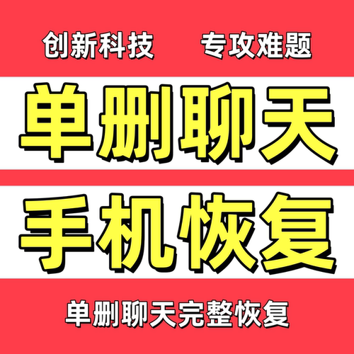 苹果安卓手机微信聊天恢复vx误删记录恢复单删聊天记录迁移数据