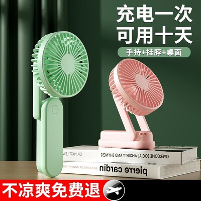 手持小风扇挂脖便携式随身小型学生上课静音可充电办公室桌面风扇